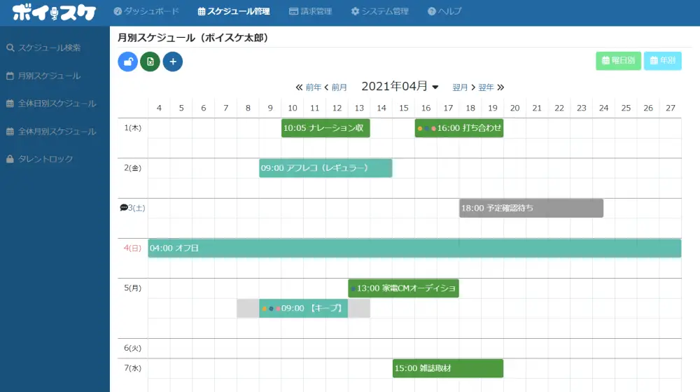 タレントの月別スケジュールを一覧表示する管理画面。日付ごとに予定がタイムライン形式で表示されている