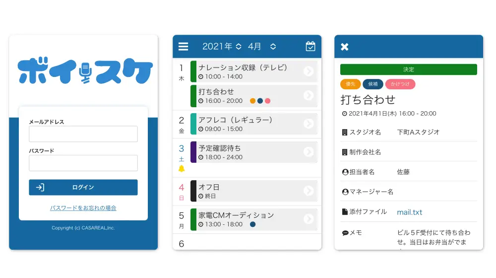 モバイルビューアーの画面例。ログイン画面、スケジュール一覧、スケジュール詳細をスマートフォン表示で確認できる