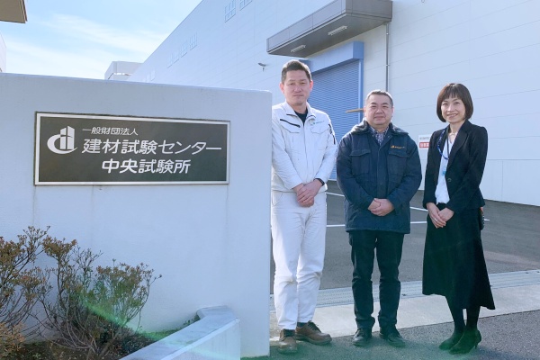 一般財団法人 建材試験センター 様