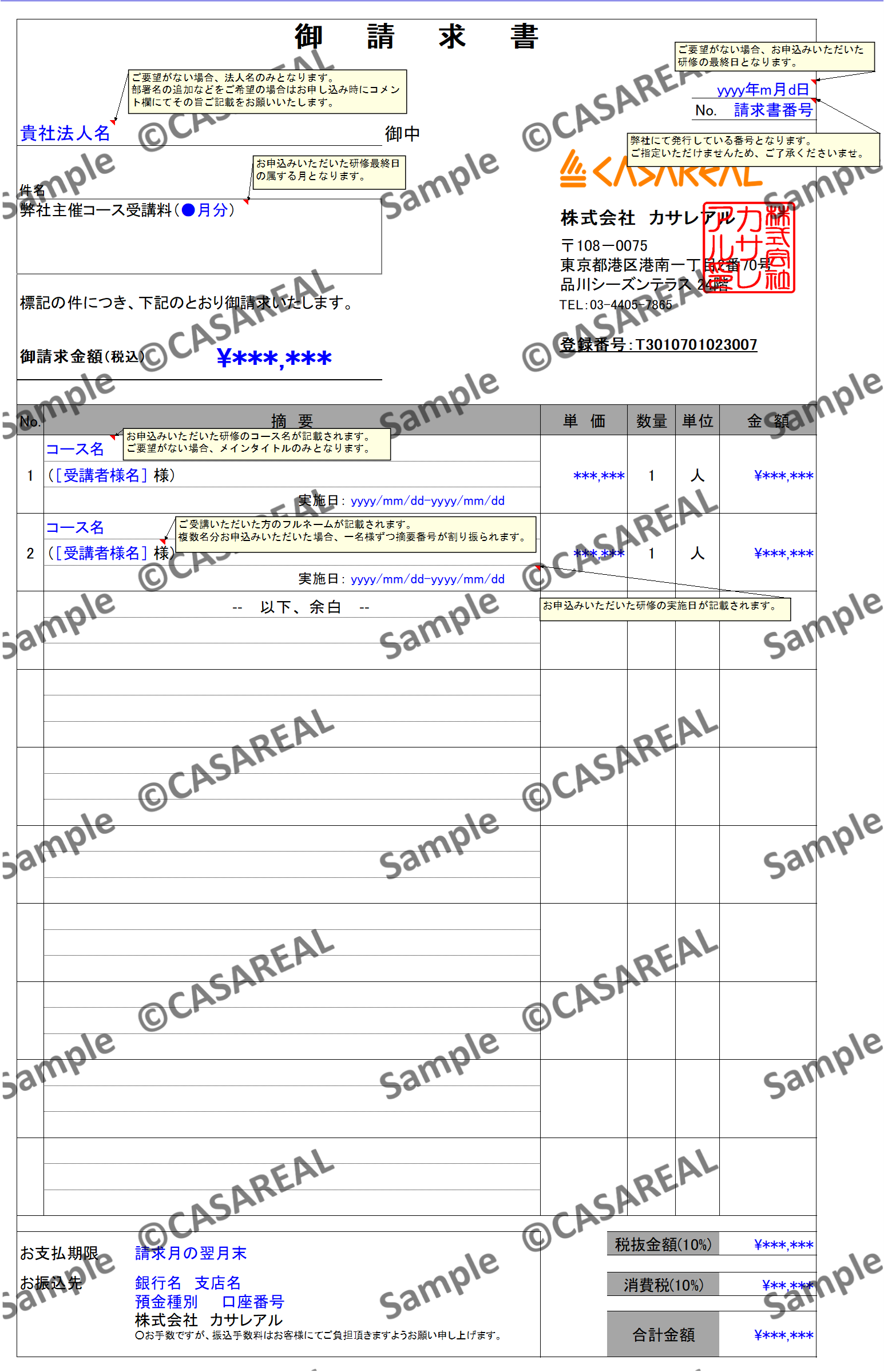 請求書サンプル