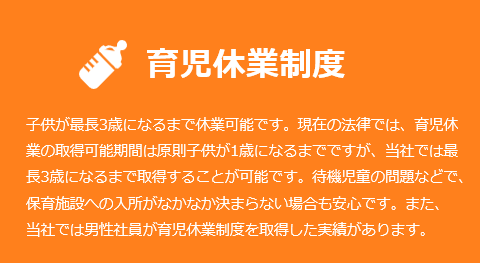 育児休業制度
