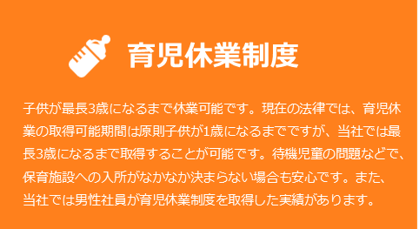 育児休業制度