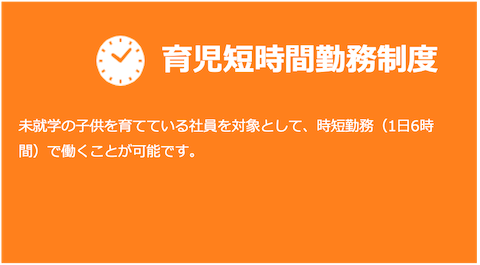 育児短時間勤務制度
