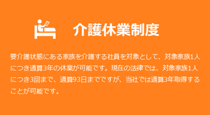 介護休業制度