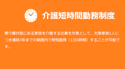 介護短時間勤務制度