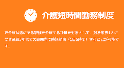 介護短時間勤務制度