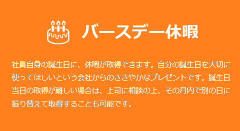 バースデー休暇