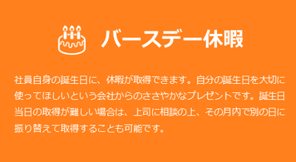 バースデー休暇