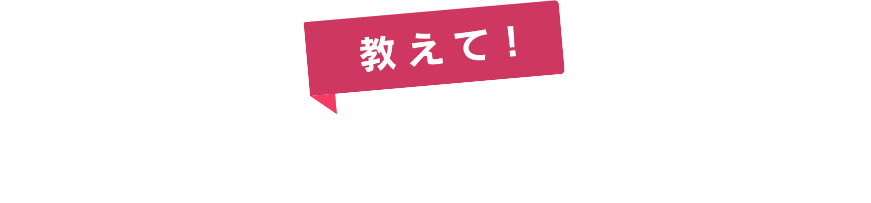 教えて！クラウドネイティブってなに？