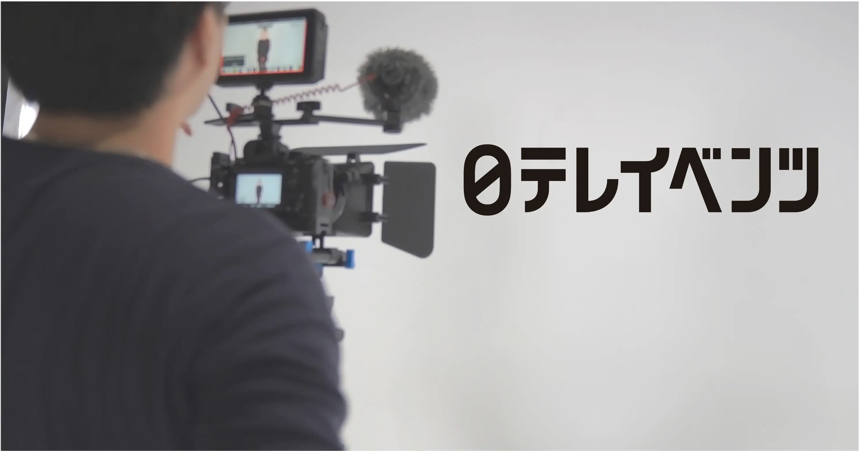 株式会社日テレイベンツ様 芸能界特有の複雑なスケジュール管理を「モデスケ」で解決！