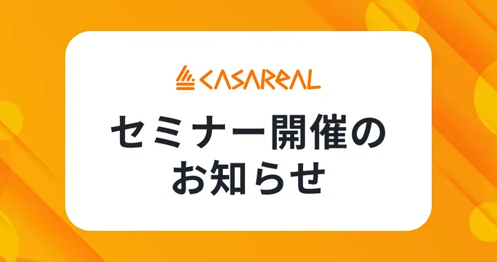 セミナー開催のお知らせ