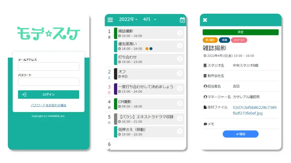 モバイルビューアーの画面例。ログイン画面、スケジュール一覧、スケジュール詳細をスマートフォン表示で確認できる