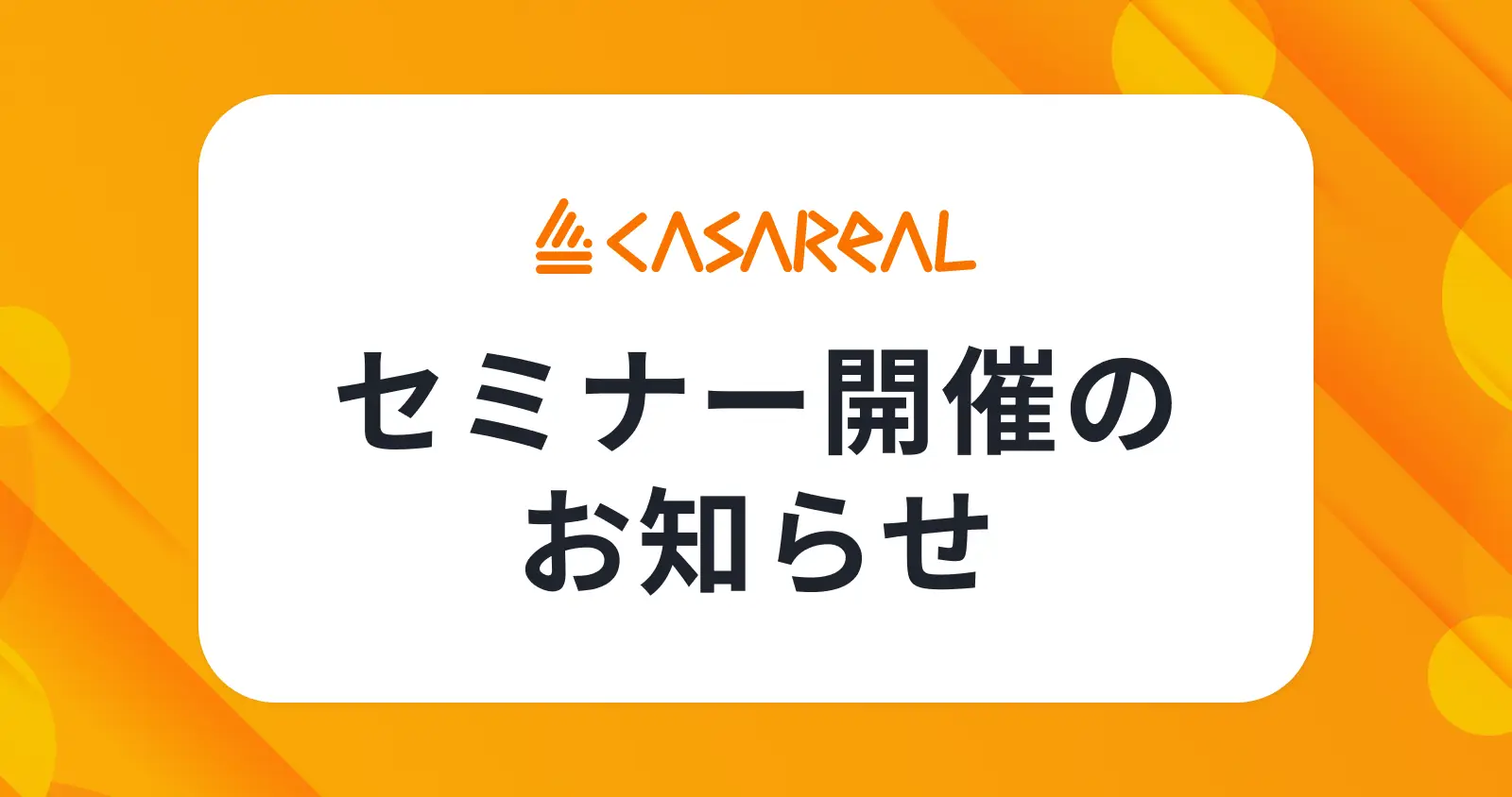 テクマトリックス主催セミナー「セキュアなWebアプリケーション　きほんのき」で講演しました