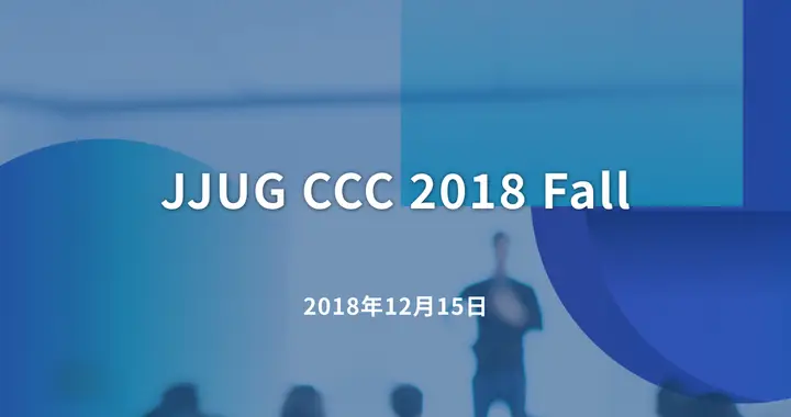 JJUG CCC 2018 Fall