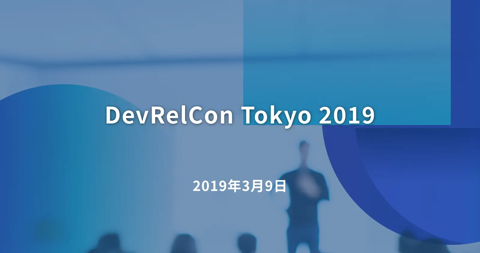 DevRelCon Tokyo 2019