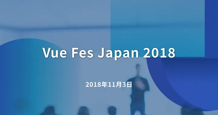 Vue Fes Japan 2018