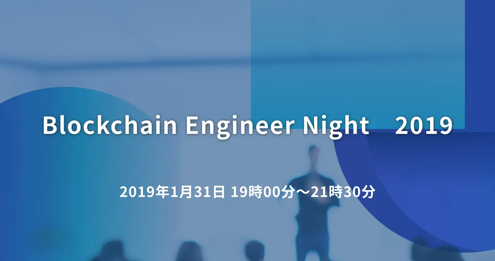Blockchain Engineer Night　2019〜Hyperledger Fabric最新技術動向〜