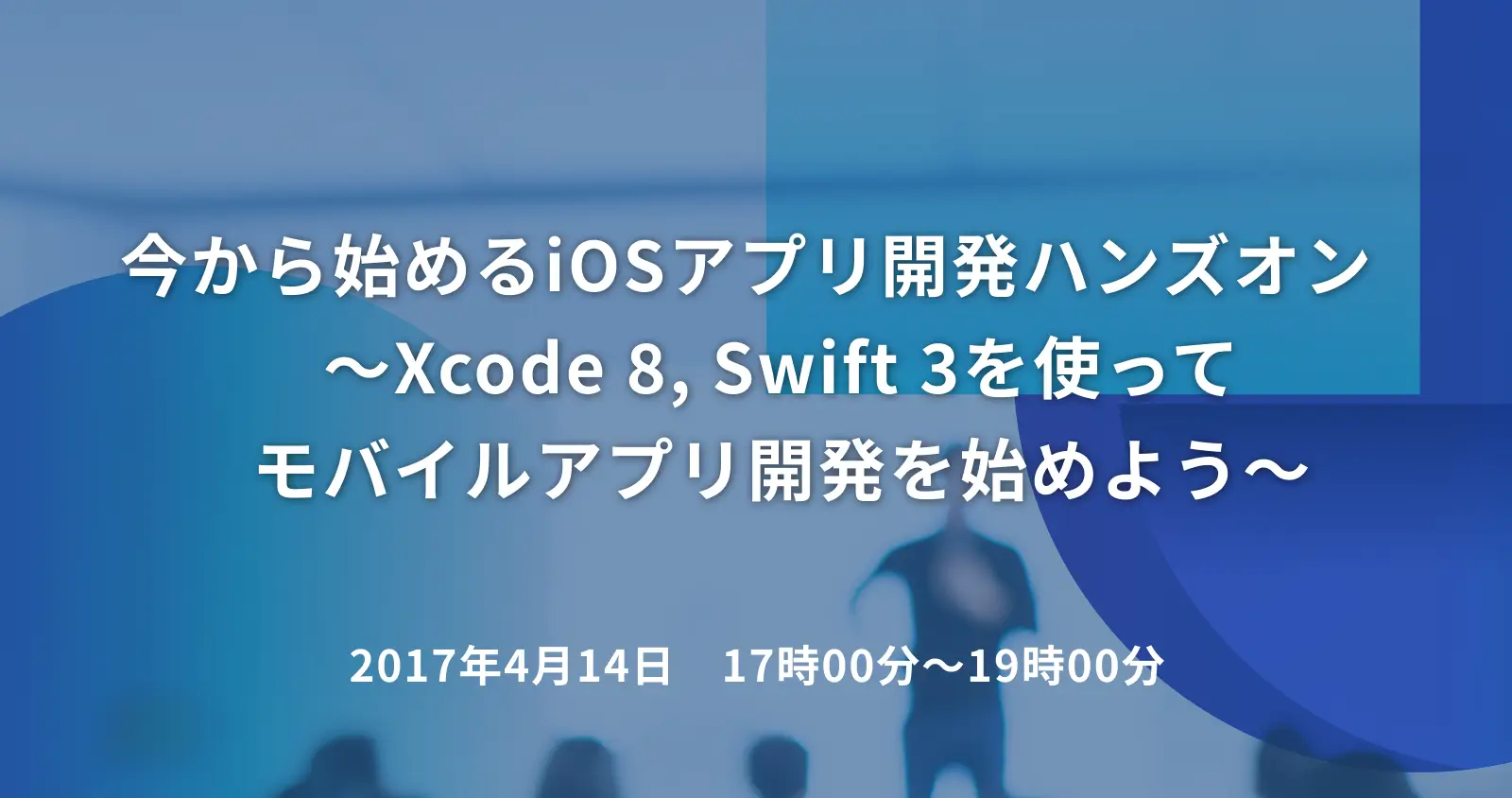 今から始めるiOSアプリ開発ハンズオン　～Xcode 8, Swift 3を使ってモバイルアプリ開発を始めよう～