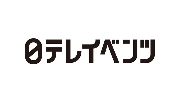 株式会社日テレイベンツのインタビュー記事を公開しました。