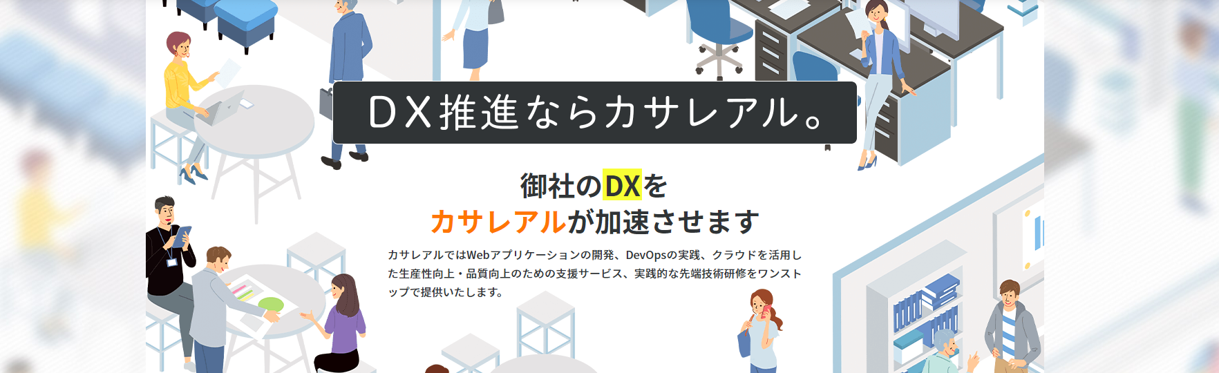 DXならカサレアル