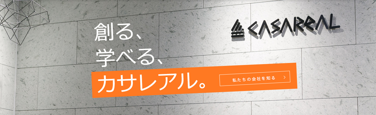創る学べるカサレアル