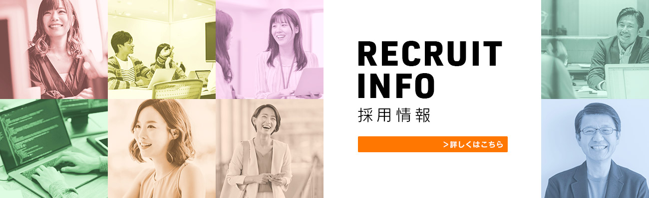 採用情報